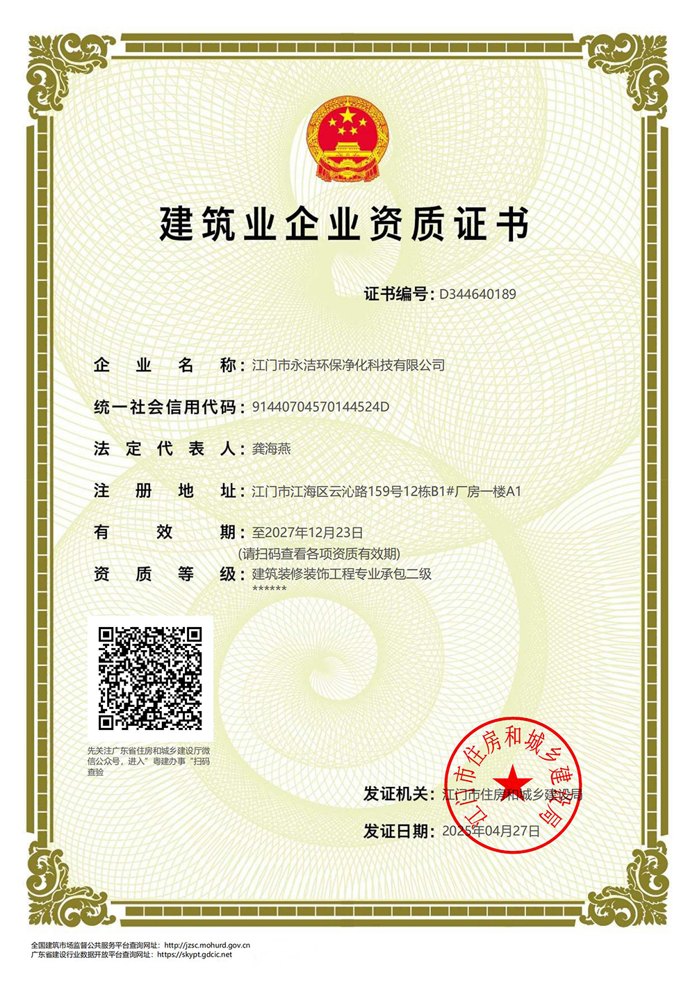 新資質(zhì)證書(shū)_00.jpg